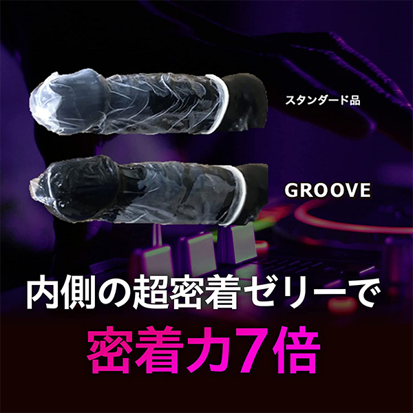 GROOVE(グルーヴ) 12個入り