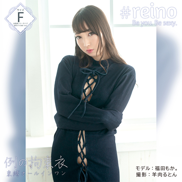 例の拘束衣 束縛オールインワン ネイビー