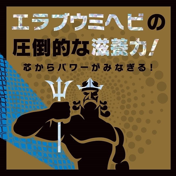 ストロングD 海蛇 (ゼリー5回分)