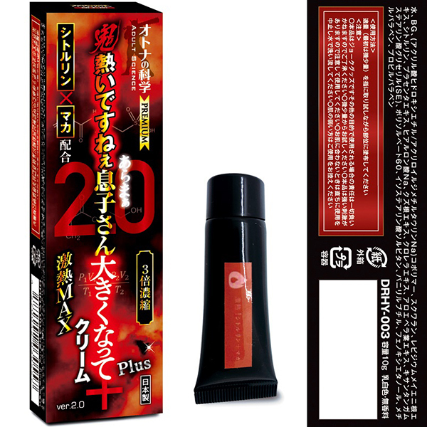 オトナの科学 3倍濃縮 鬼熱いですねぇあらまぁ息子さん大きくなってクリームPlus+Ver.2.0 シトルリン+マカ配合 激熱MAX