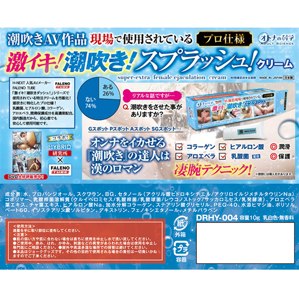 オトナの科学 AV撮影現場で使用されている<プロ仕様>激イキ!潮吹き!スプラッシュ!クリーム