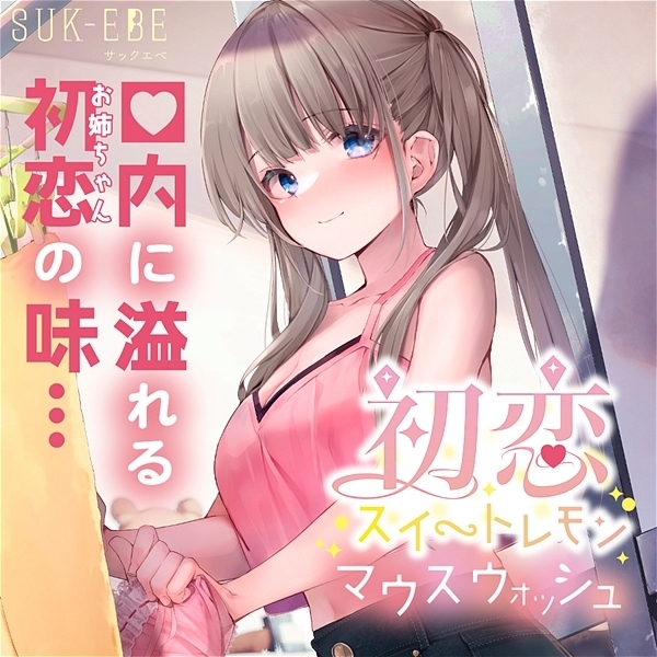 初恋スイートレモンマウスウォッシュ 洗口液150ml