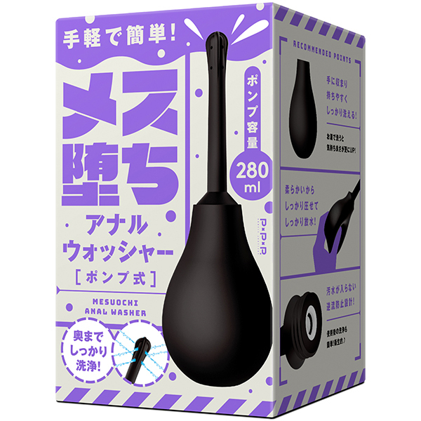 メス堕ちアナルウォッシャー ポンプ式