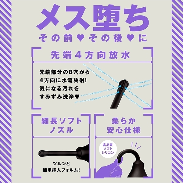 メス堕ちアナルウォッシャー ポンプ式