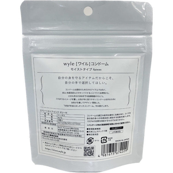 wyle(ワイル)コンドーム (モイストタイプ 6個入り)
