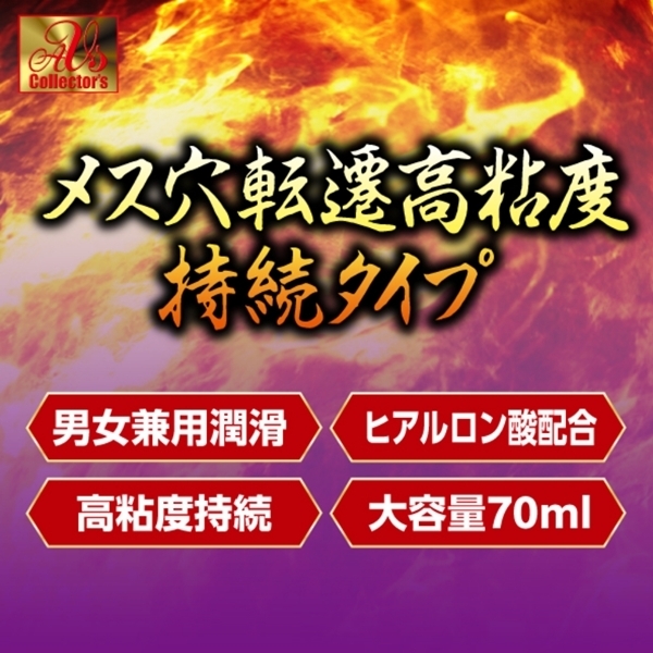 メス穴転遷高粘度持続タイプ 赤貝菊門悶絶ジェル