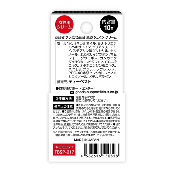 プレミアム配合 濡淫クリーム