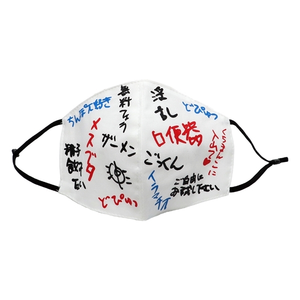 ビッチマスク BITCH MASK (日本語版)