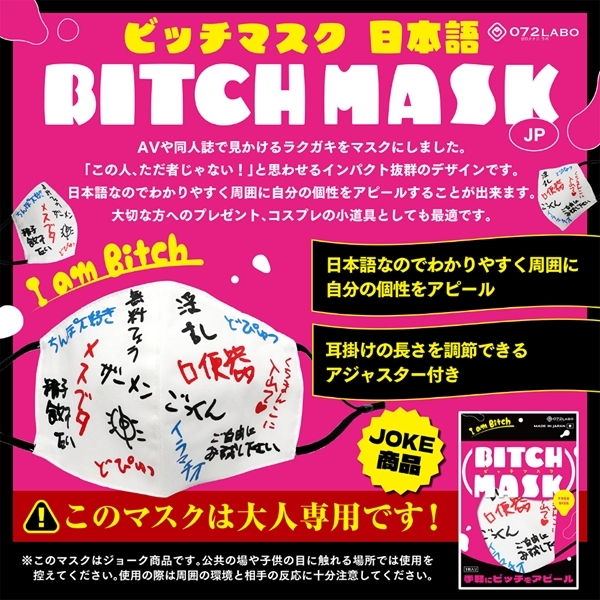 ビッチマスク BITCH MASK (日本語版)