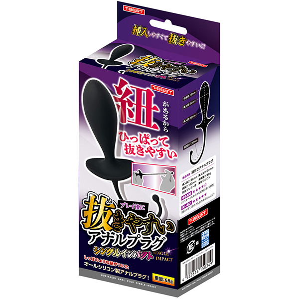 抜きやすいア●ルプラグ (シングルインパクト