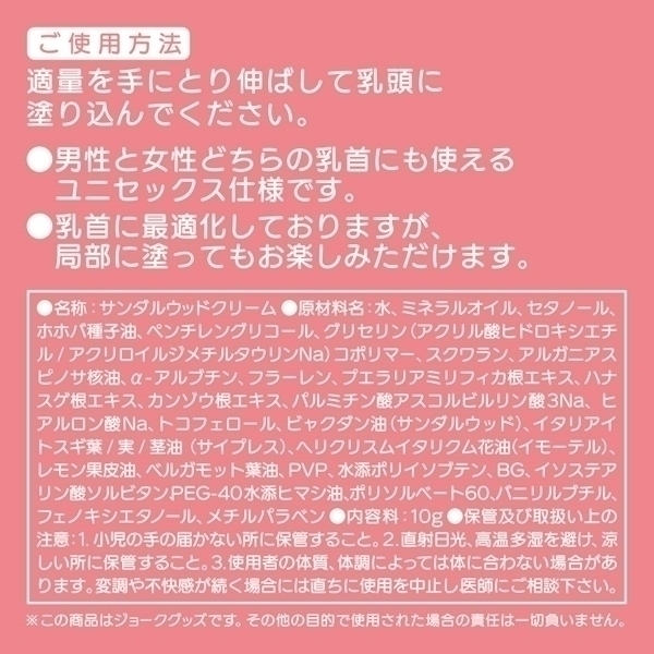 キメチク チクニー&チクパコ専用 乳首ガンギマリクリーム