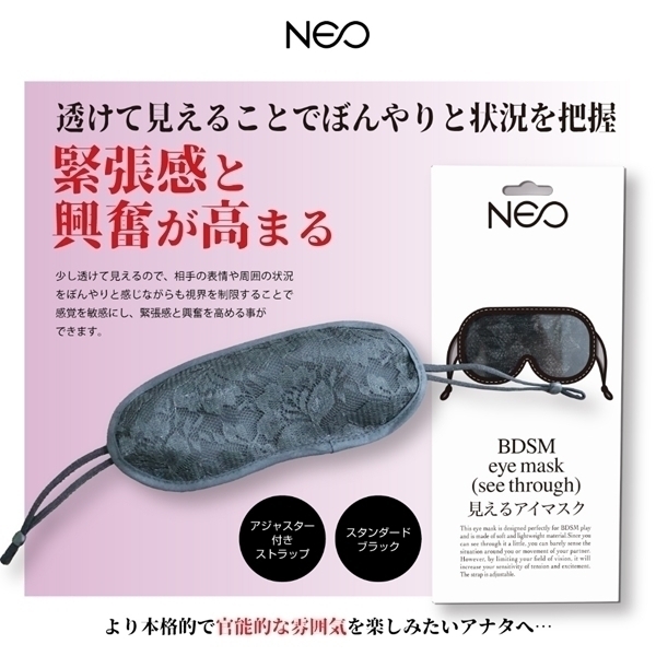 NEO 見えるアイマスク サイズ調節アジャスター付き(黒)