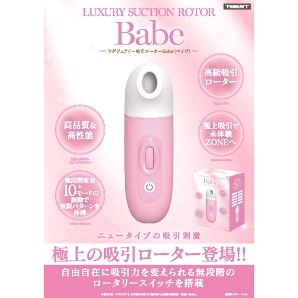 <吸うやつ>ラグジュアリー吸引ローターBabe
