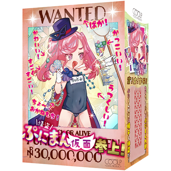 怪盗ぷにまん仮面参上!(COOLP28)