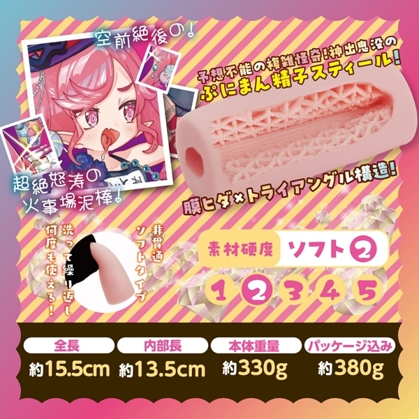 怪盗ぷにまん仮面参上!(COOLP28)