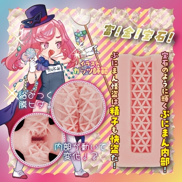 怪盗ぷにまん仮面参上!(COOLP28)