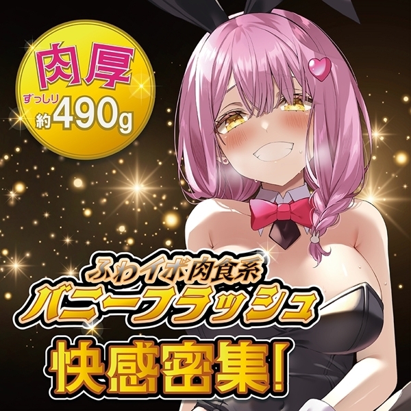 バニーフラッシュ(QUAD013)