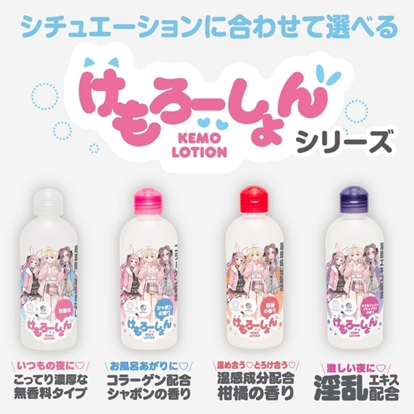 けもろーしょん いつもの夜に_こってり濃厚な無香料タイプ