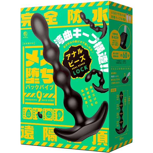 メス堕ちバックバイブ9 アナルビーズ LOCK