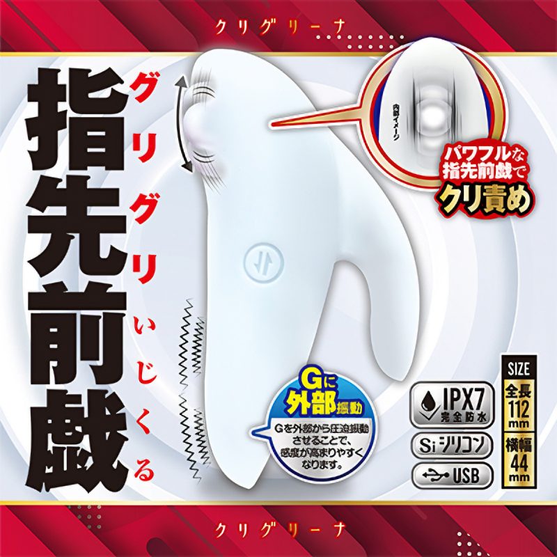 Alternative view of クリグリーナ