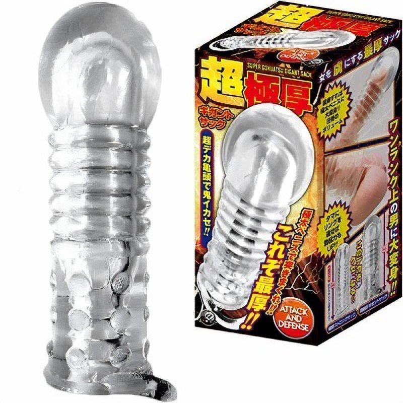 超極厚ギガントサック