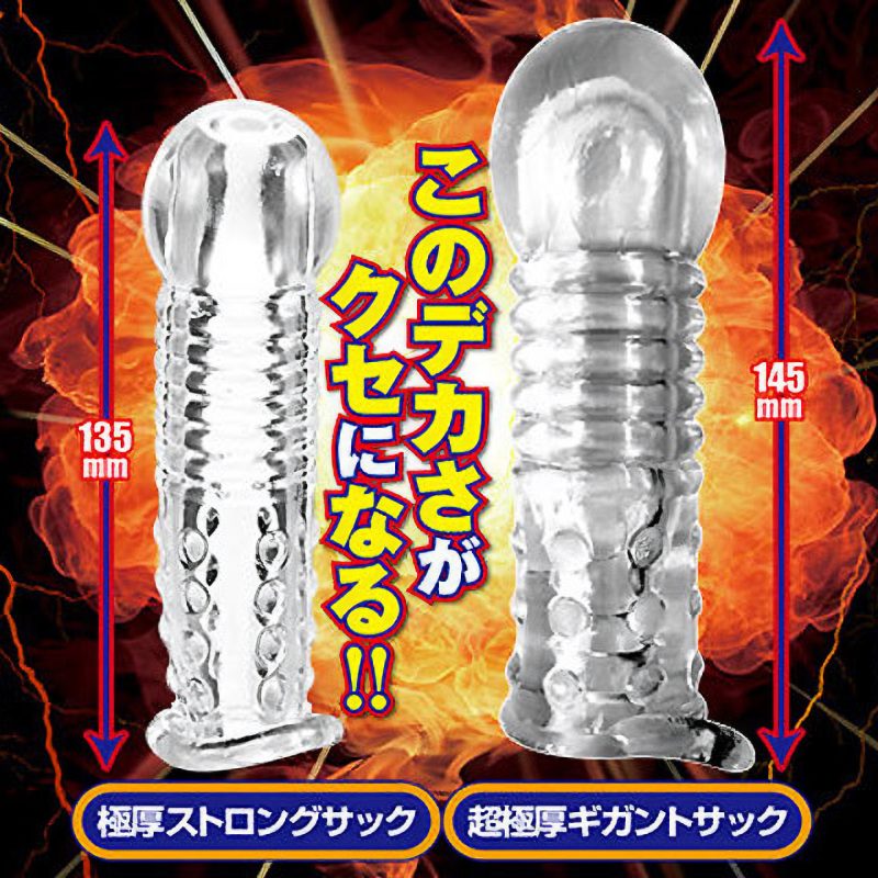 Alternative view of 超極厚ギガントサック