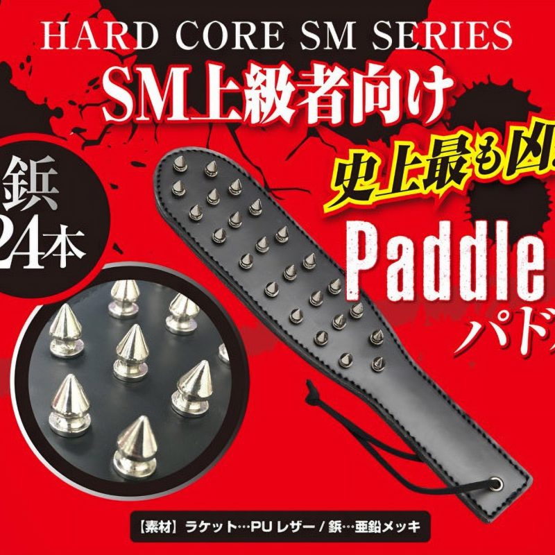 Alternative view of 鋲付きスパンキング　（パドル）