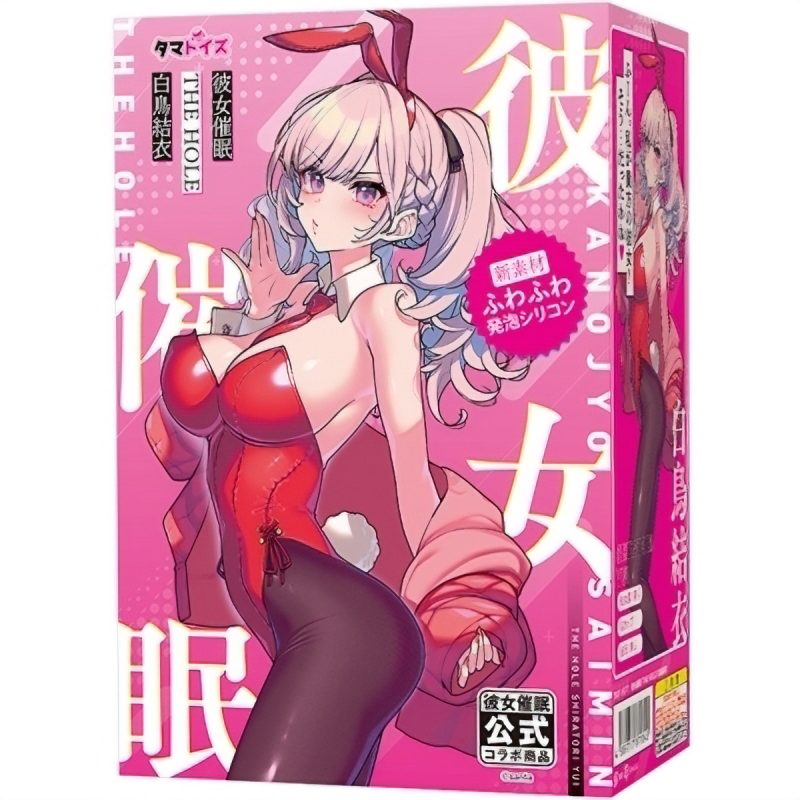 彼女催眠　ＴＨＥ　ＨＯＬＥ　（白鳥結衣）