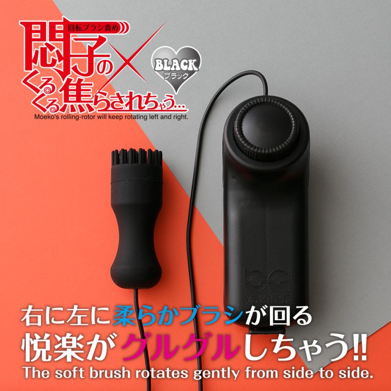 Alternative view of 悶子のくるくる焦らされちゃう　（ブラック）