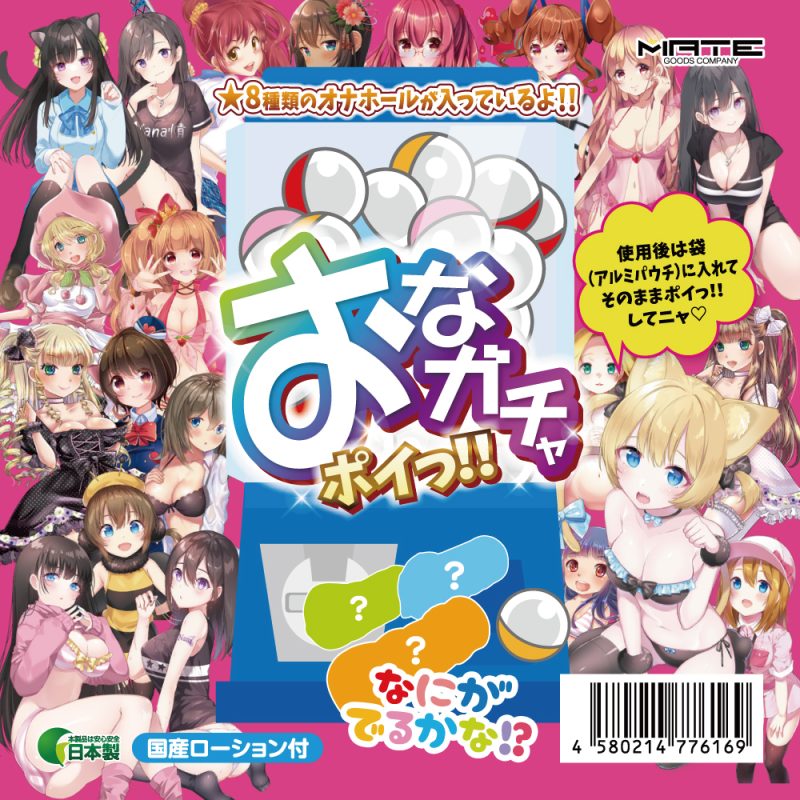 Alternative view of おなガチャ　ポイっ！！