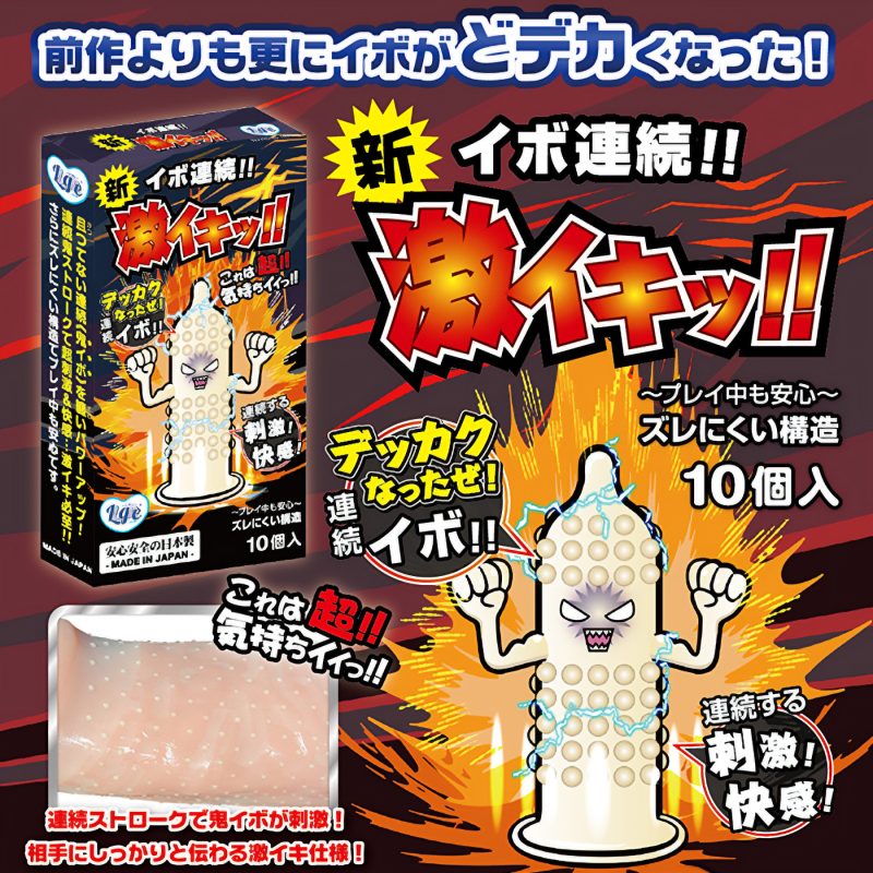 Alternative view of イボ連続！　新激イキッ！　１０個入り