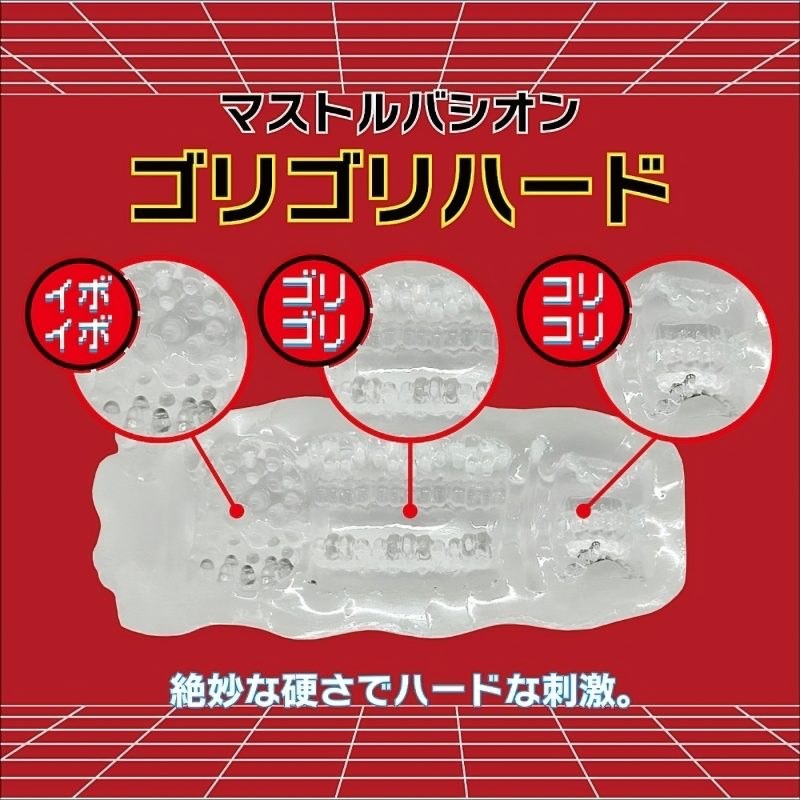 Alternative view of Ｍａｓｔｕｒｂａｃｉｏｎ　（ＴＹＰＥ・ゴリゴリ　ＨＡＲＤ）