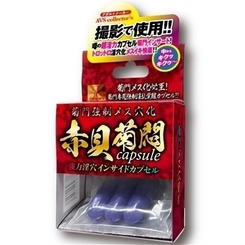菊門強制メス穴化　赤貝菊悶ｃａｐｓｕｌｅ