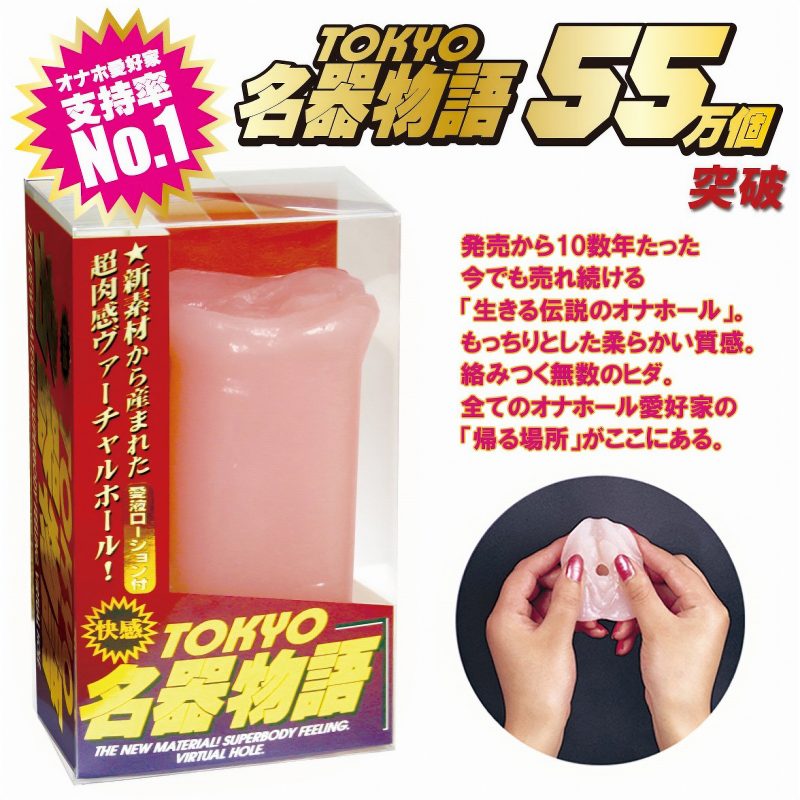 Alternative view of 東京名器物語