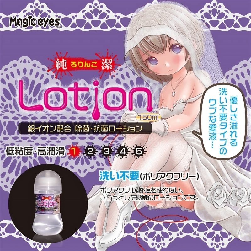 Alternative view of 純潔ローション　１５０ｍｌ　（洗い不要タイプ　銀イオン配合）