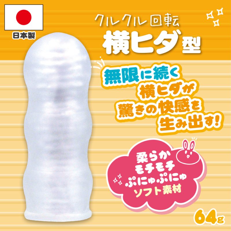 Alternative view of どこでする？　（クルクル回転横ヒダ型）