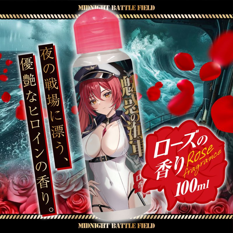 Alternative view of ミッドナイト・バトルフィールド　ローズの香り