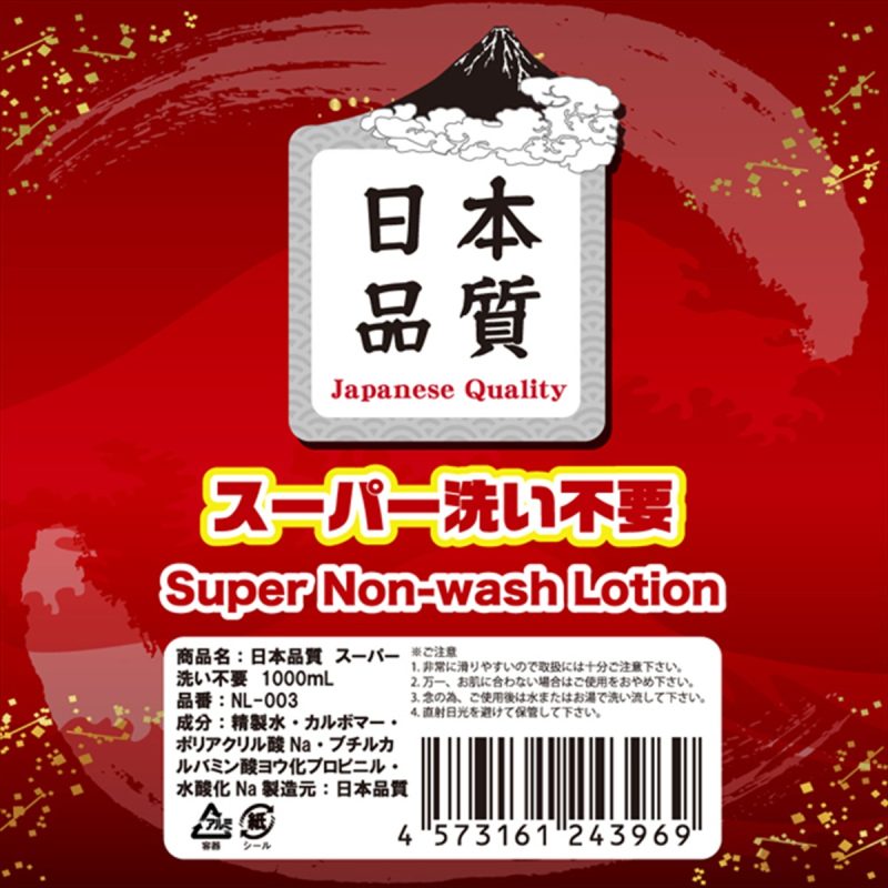 Alternative view of 日本品質　スーパー洗不要　（１０００ｍｌ）