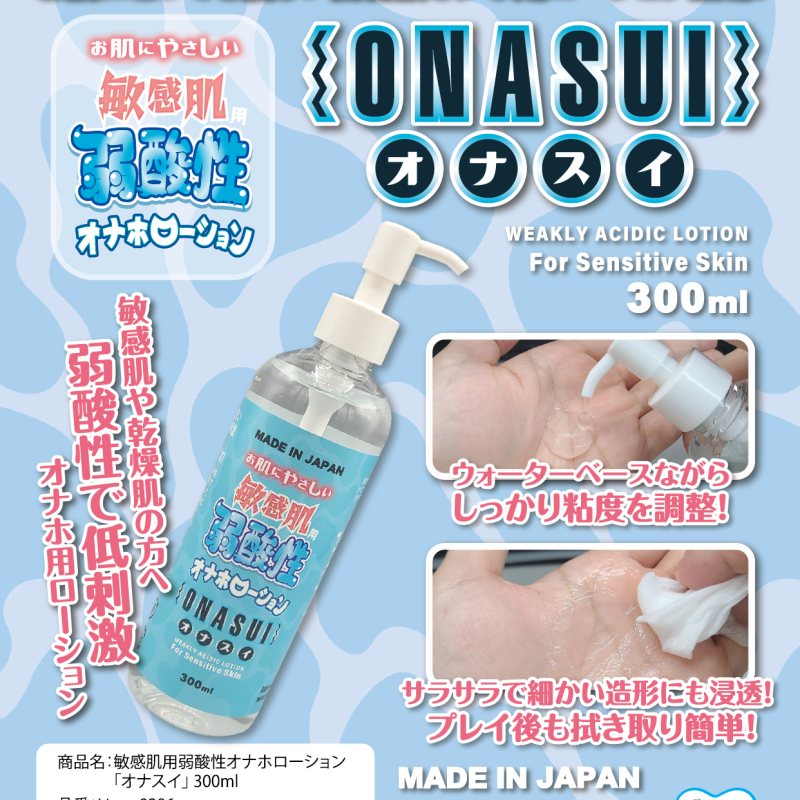 Alternative view of 敏感肌用弱酸性オナホローション「オナスイ」３００ｍｌ