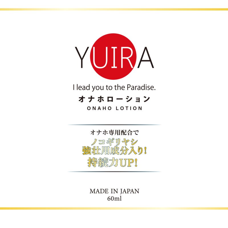 Alternative view of ＹＵＩＲＡオナホローション　６０ｍｌ