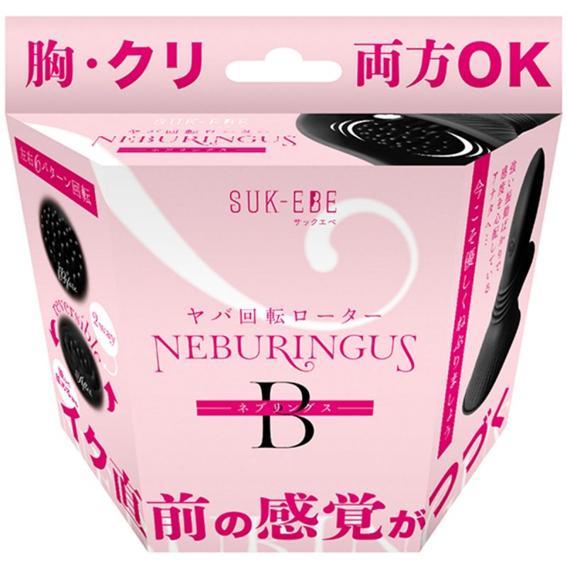 ヤバ回転ローター　ＮＥＢＵＲＩＮＧＵＳ（ネブリングス）　Ｂ