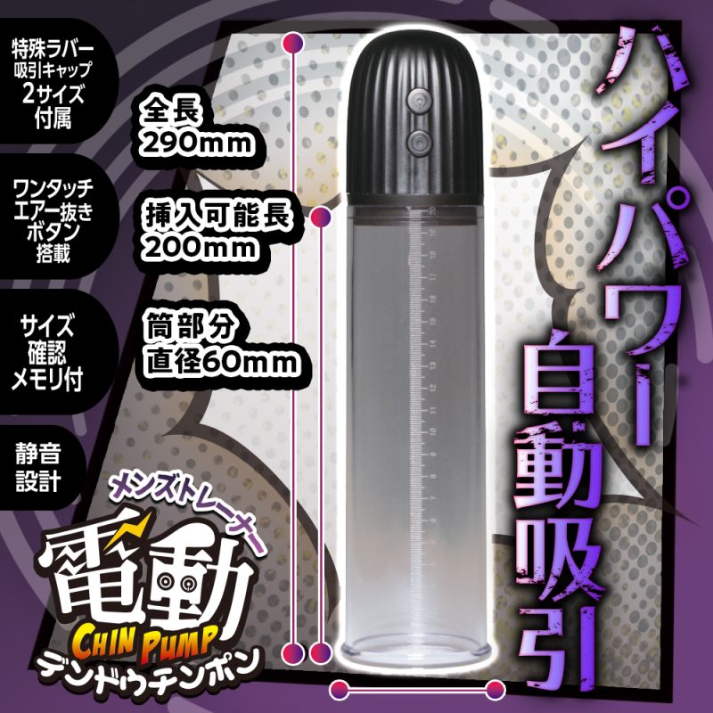 Alternative view of 電動ＣＨＩＮ－ＰＵＭＰ