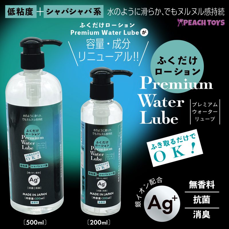 Alternative view of ふくだけローションＰｒｅｍｉｕｍ　Ｗａｔｅｒ　Ｌｕｂｅ　（２００ｍｌ　スタンダード）