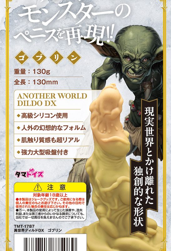 Alternative view of 異世界ディルドＤＸ　（ゴブリン）