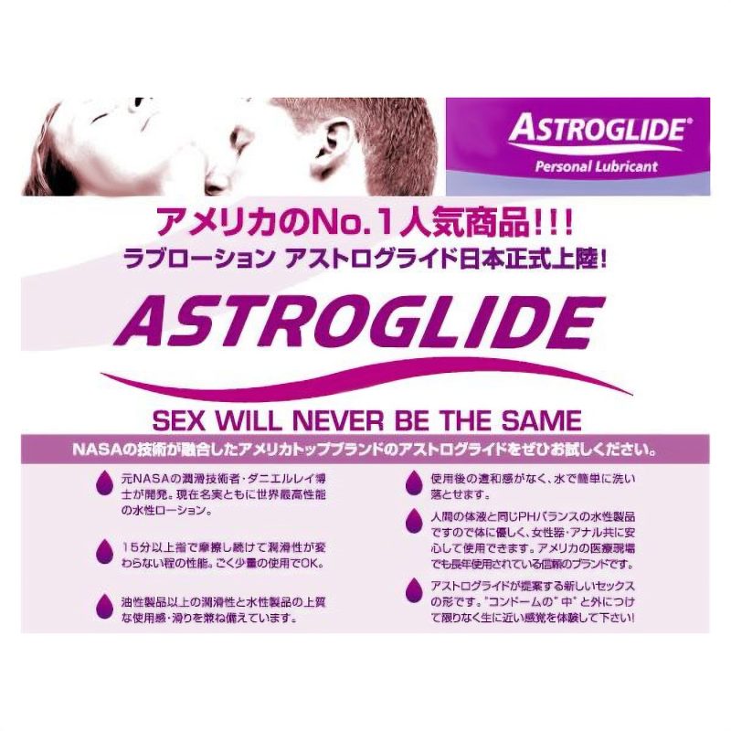 Alternative view of ＡＳＴＲＯＧＬＩＤＥ　Ｘ（アストログライド　エックス）　２．５オンス