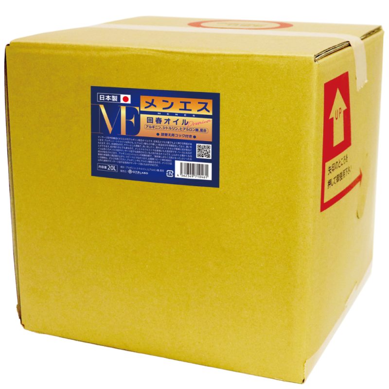 回春オイル「メンエス」　Ｐｒｅｍｉｕｍ　アルギニン・シトルリン配合　業務用　（２０Ｌ）