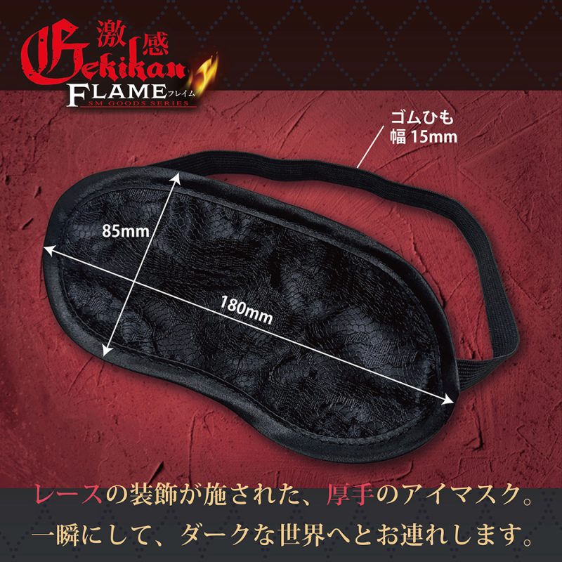 Alternative view of 激感フレイム アイマスク・ダーク