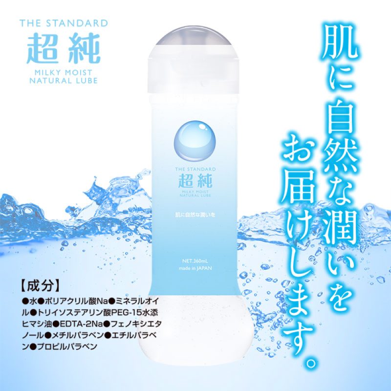 Alternative view of 超純ミルキーモイスト　（３６０ｍｌ）