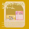 あそぶ前戯ゲーム付きコンドーム「ＡＳＯＣＯＮ」Ｖｏ３