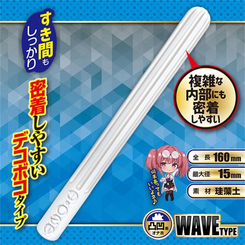 Alternative view of オナホケア　ドライスティック　（ウェーブｔｙｐｅ）